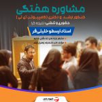 مشاوره هفتگی کنکور کامپیوتر