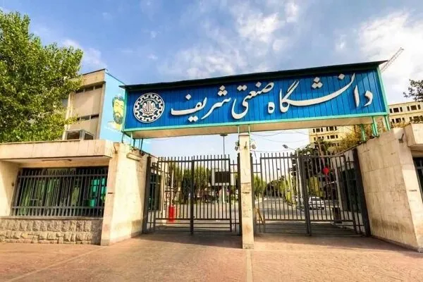 رشته هوش مصنوعی دانشگاه شریف دانشگاه شریف