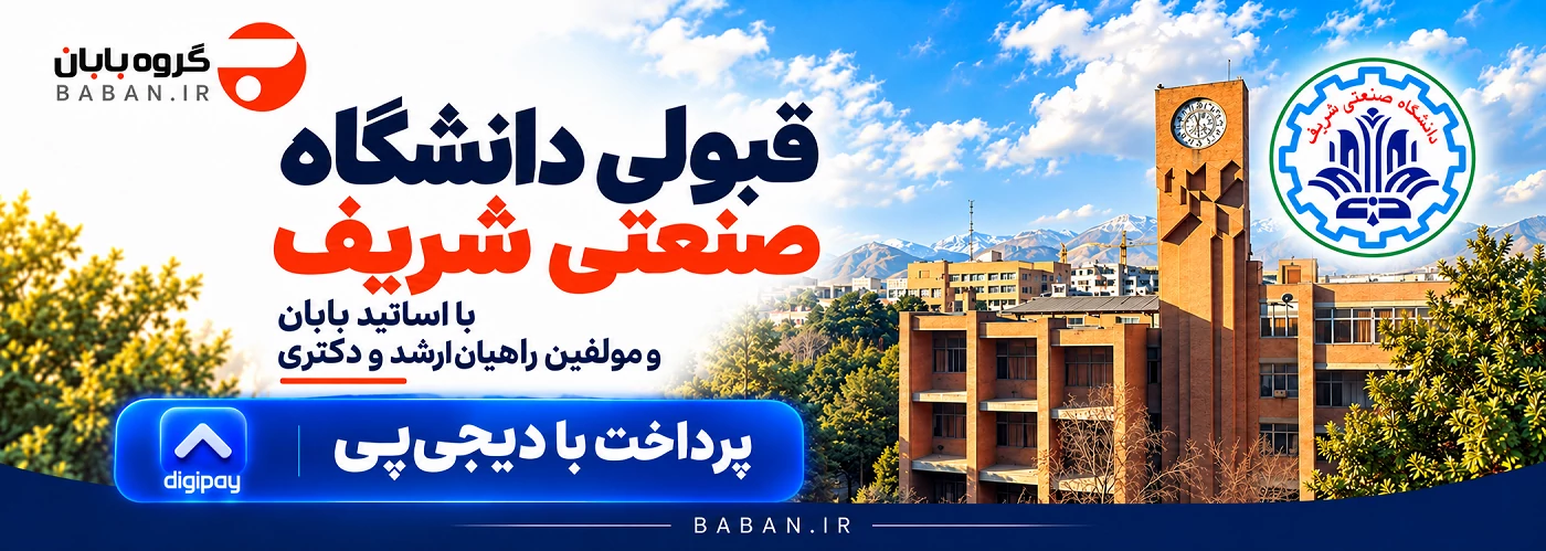 Sharif University Persian Advertising Banner